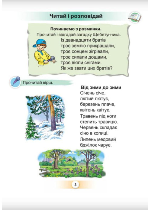 Lingua ucraina. Primer. Parte 6. 1a classe